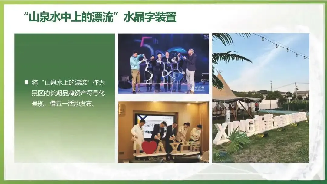 黄腾峡景区五一营销活动方案