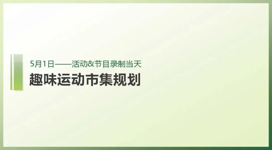 黄腾峡景区五一营销活动方案