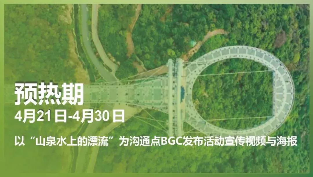 黄腾峡景区五一营销活动方案