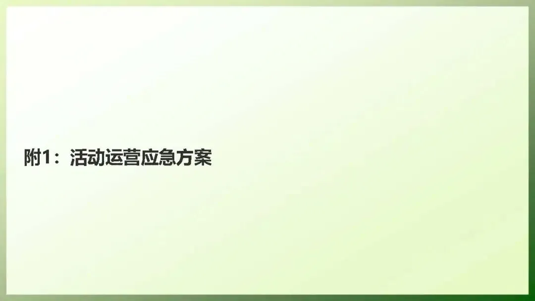 黄腾峡景区五一营销活动方案