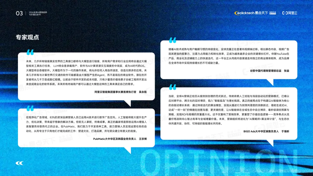 易点天下&阿里云:2026全球AI营销趋势与价值白皮书(可下载)