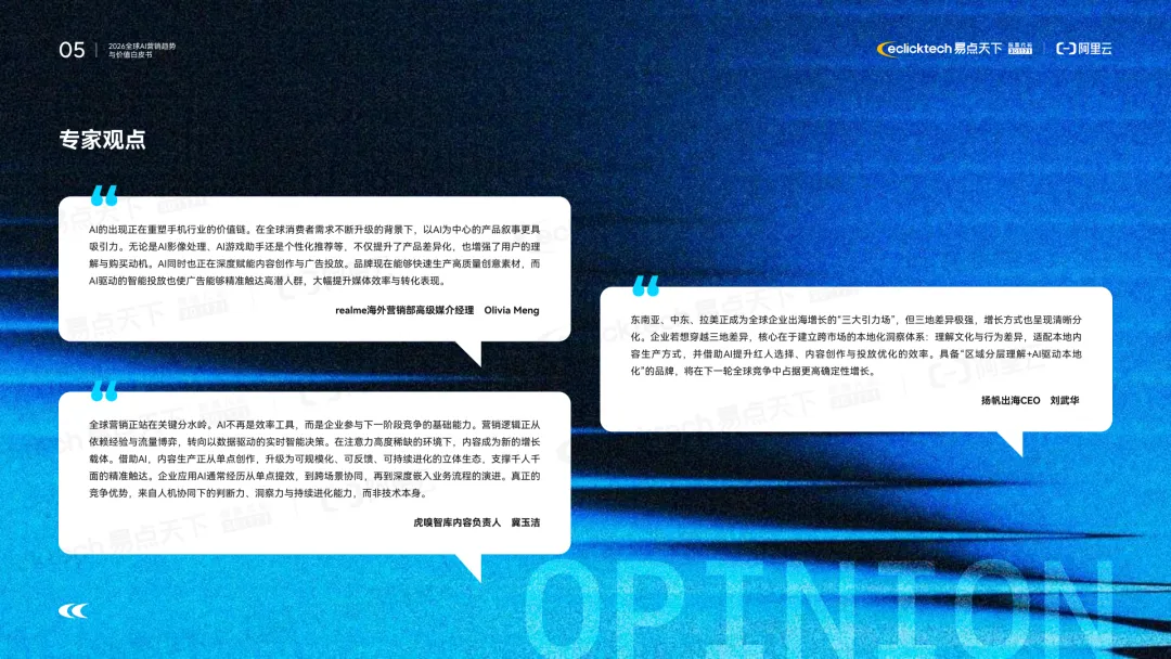 易点天下&阿里云:2026全球AI营销趋势与价值白皮书(可下载)