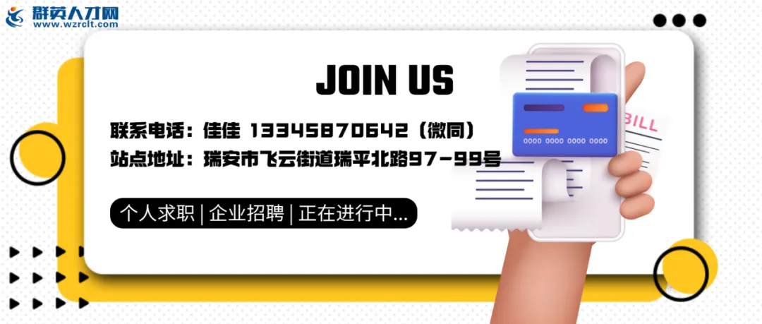 【平阳职选】诚聘市场专员/人事/仓管/三维建模实习生/机械调试/会计/包装工/数控/电工/鞋厂发帮员/CAD制图等岗位,好工作速投简历