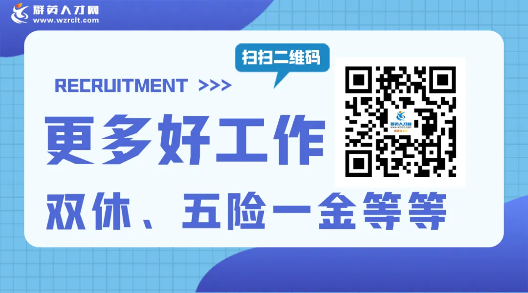 【平阳职选】诚聘市场专员/人事/仓管/三维建模实习生/机械调试/会计/包装工/数控/电工/鞋厂发帮员/CAD制图等岗位,好工作速投简历