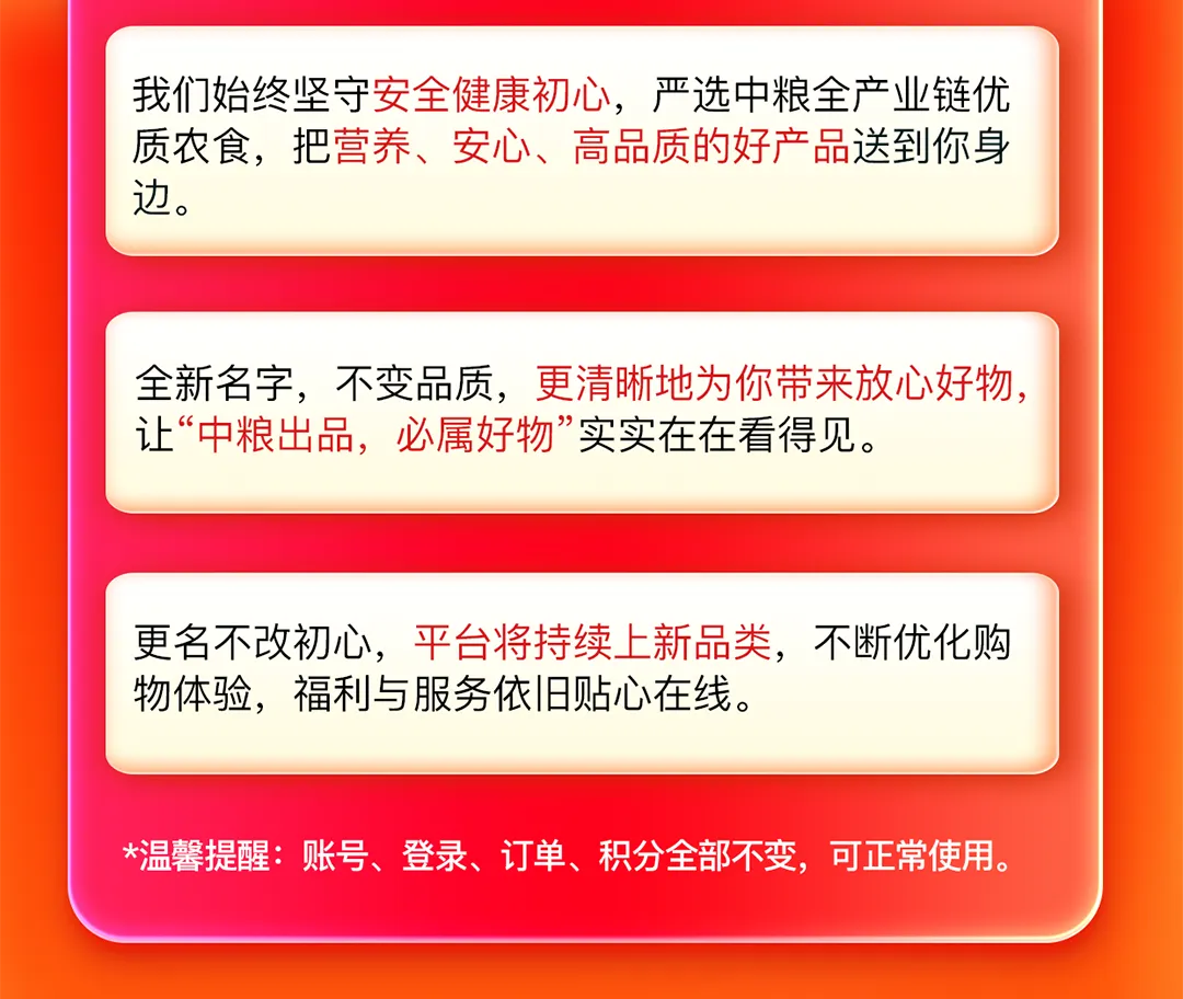 品牌焕新|「中粮全员营销」正式更名「中粮好物」