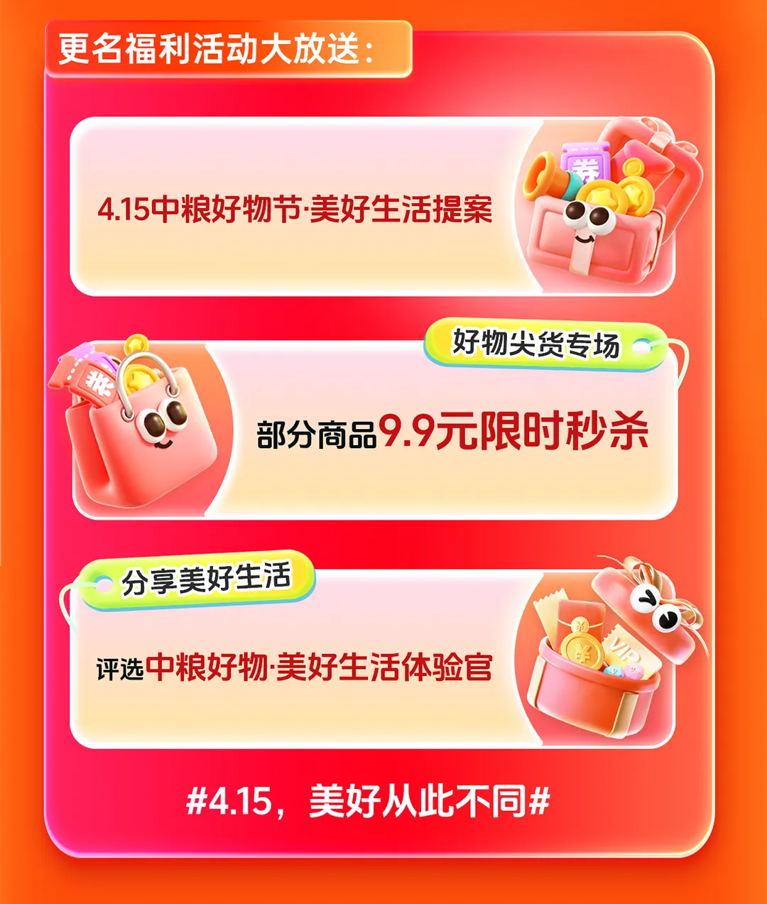 品牌焕新|「中粮全员营销」正式更名「中粮好物」