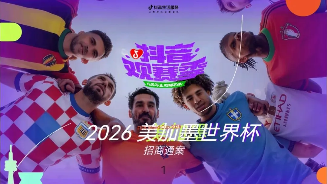 抖音-美加墨世果杯招商营销方案