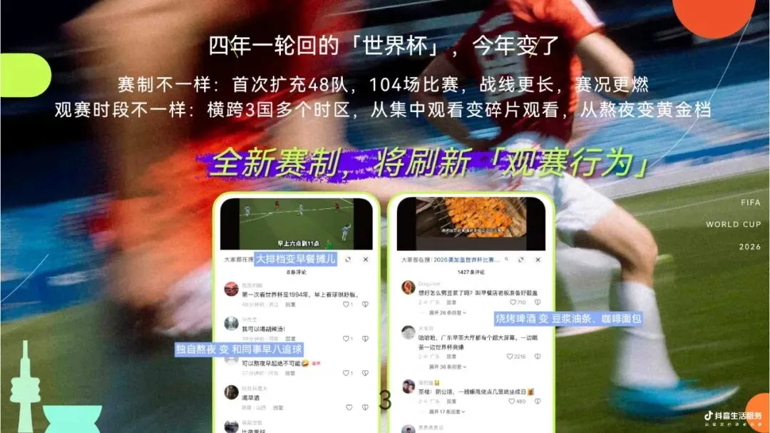 抖音-美加墨世果杯招商营销方案