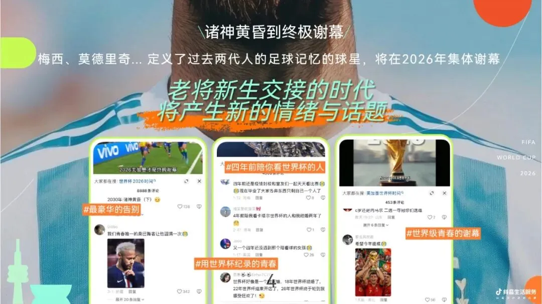 抖音-美加墨世果杯招商营销方案