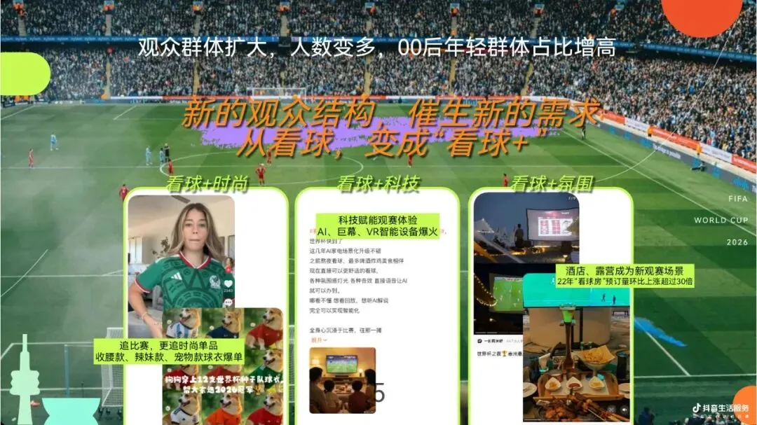 抖音-美加墨世果杯招商营销方案