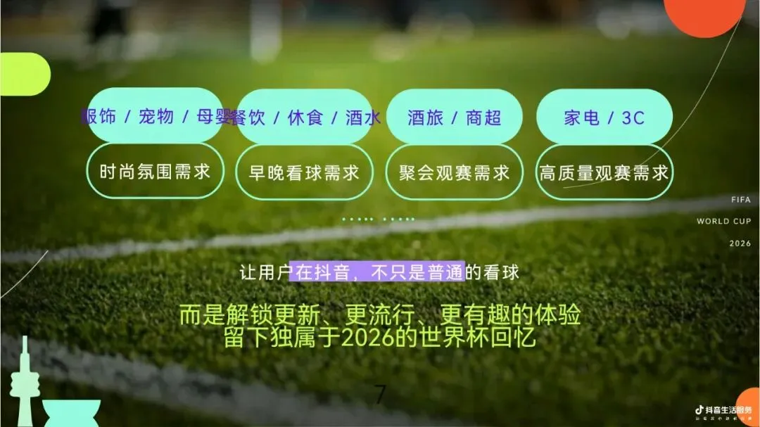 抖音-美加墨世果杯招商营销方案