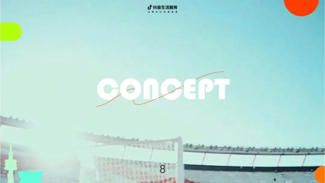 抖音-美加墨世果杯招商营销方案