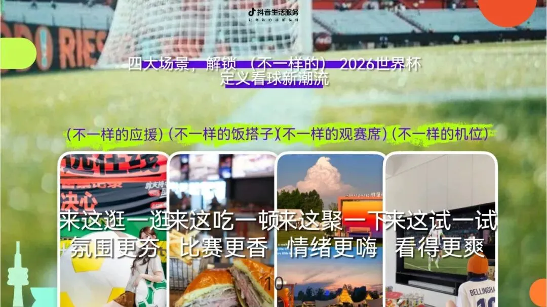 抖音-美加墨世果杯招商营销方案