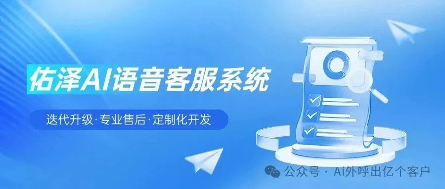 从呼到服:响应市场变化,AI语音客服全面升级,为您赢得沟通新优势