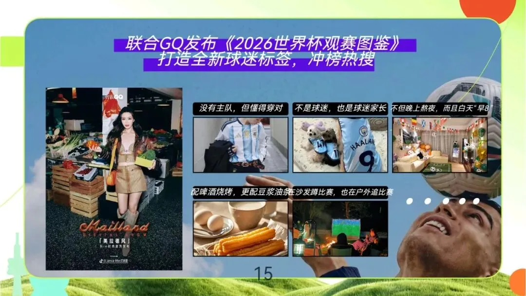 抖音-美加墨世果杯招商营销方案