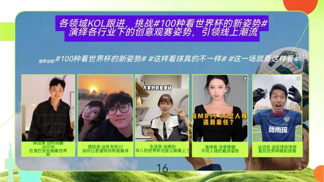 抖音-美加墨世果杯招商营销方案