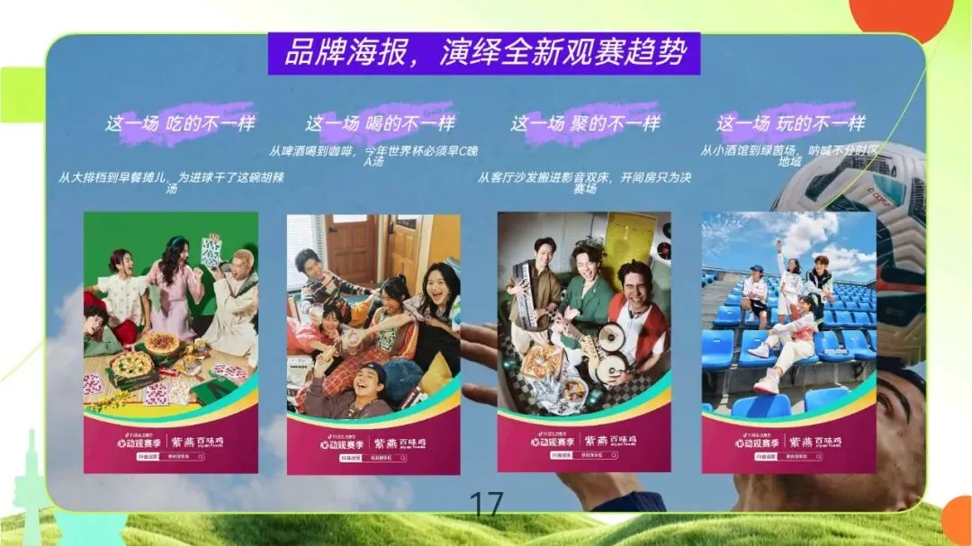 抖音-美加墨世果杯招商营销方案