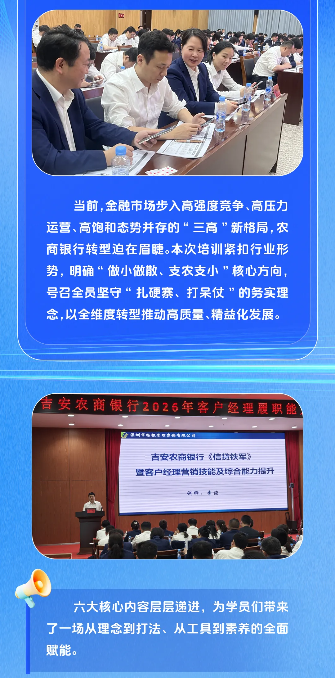 铸信贷铁军 强营销实战|吉安农商银行客户经理履职能力提升培训圆满收官