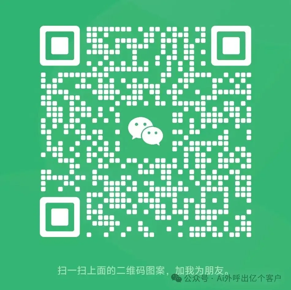 从呼到服:响应市场变化,AI语音客服全面升级,为您赢得沟通新优势