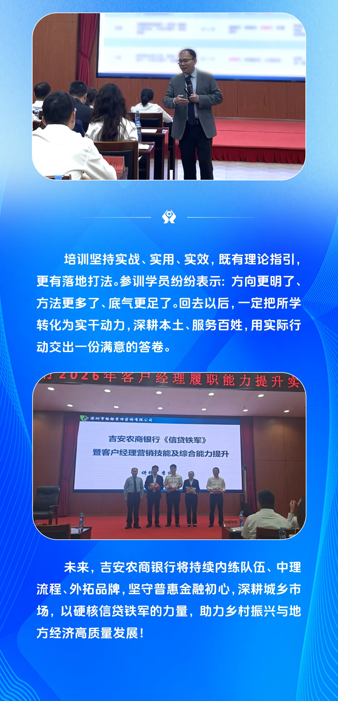 铸信贷铁军 强营销实战|吉安农商银行客户经理履职能力提升培训圆满收官