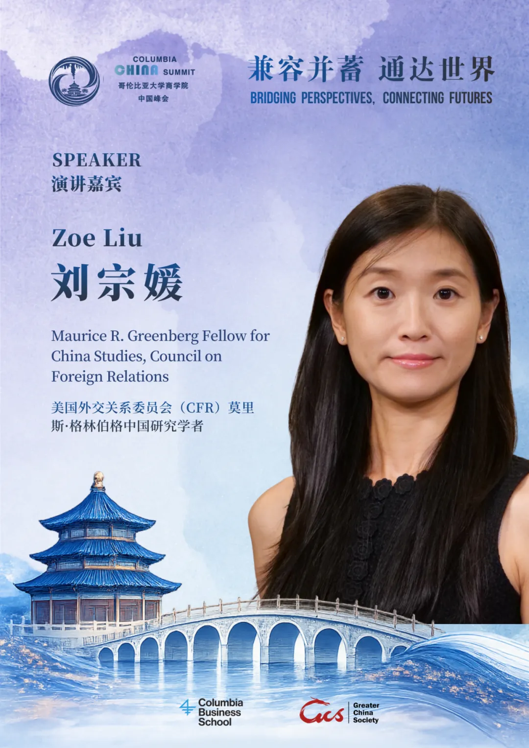 倒计时3天|资本市场、医疗健康、AI前沿与跨文化对话,第十八届哥大中国峰会议程亮点