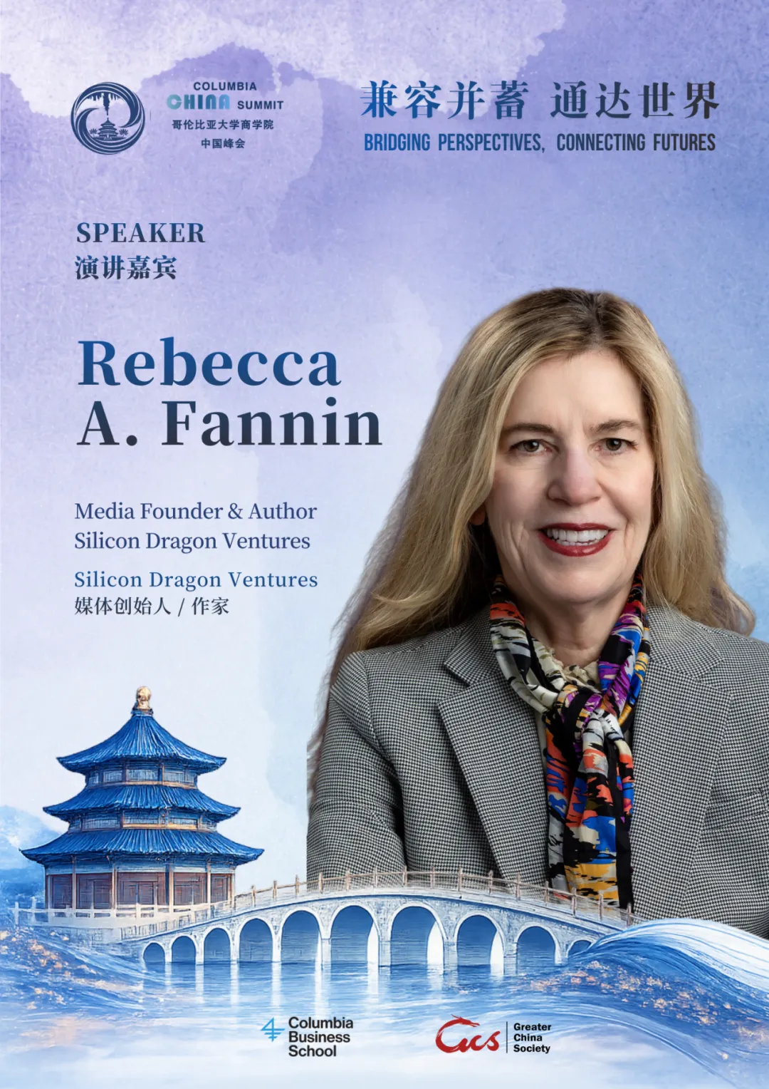 倒计时3天|资本市场、医疗健康、AI前沿与跨文化对话,第十八届哥大中国峰会议程亮点