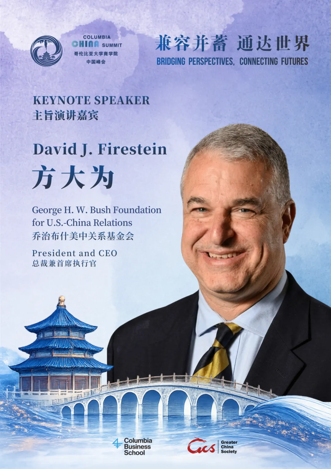 倒计时3天|资本市场、医疗健康、AI前沿与跨文化对话,第十八届哥大中国峰会议程亮点
