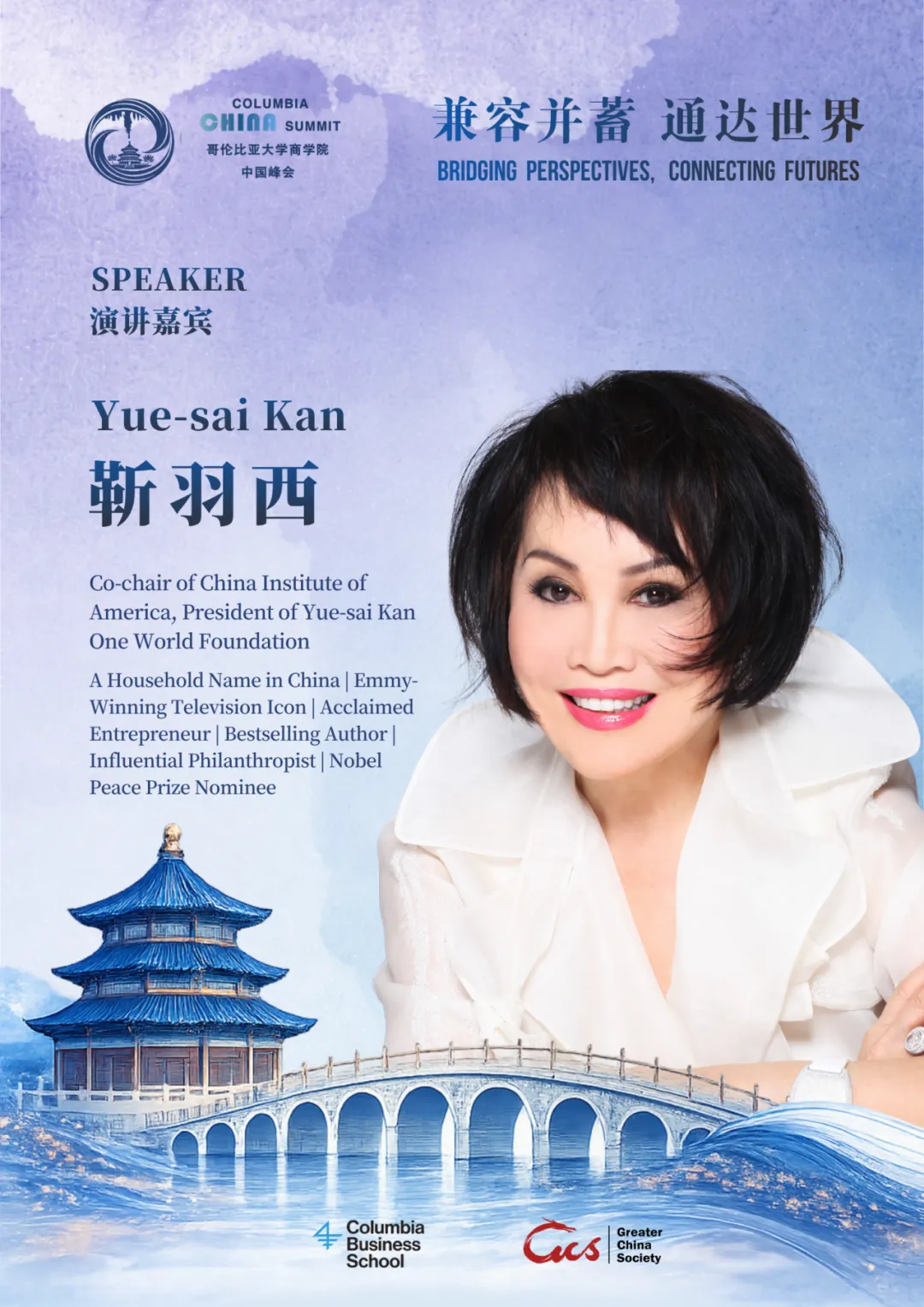 倒计时3天|资本市场、医疗健康、AI前沿与跨文化对话,第十八届哥大中国峰会议程亮点