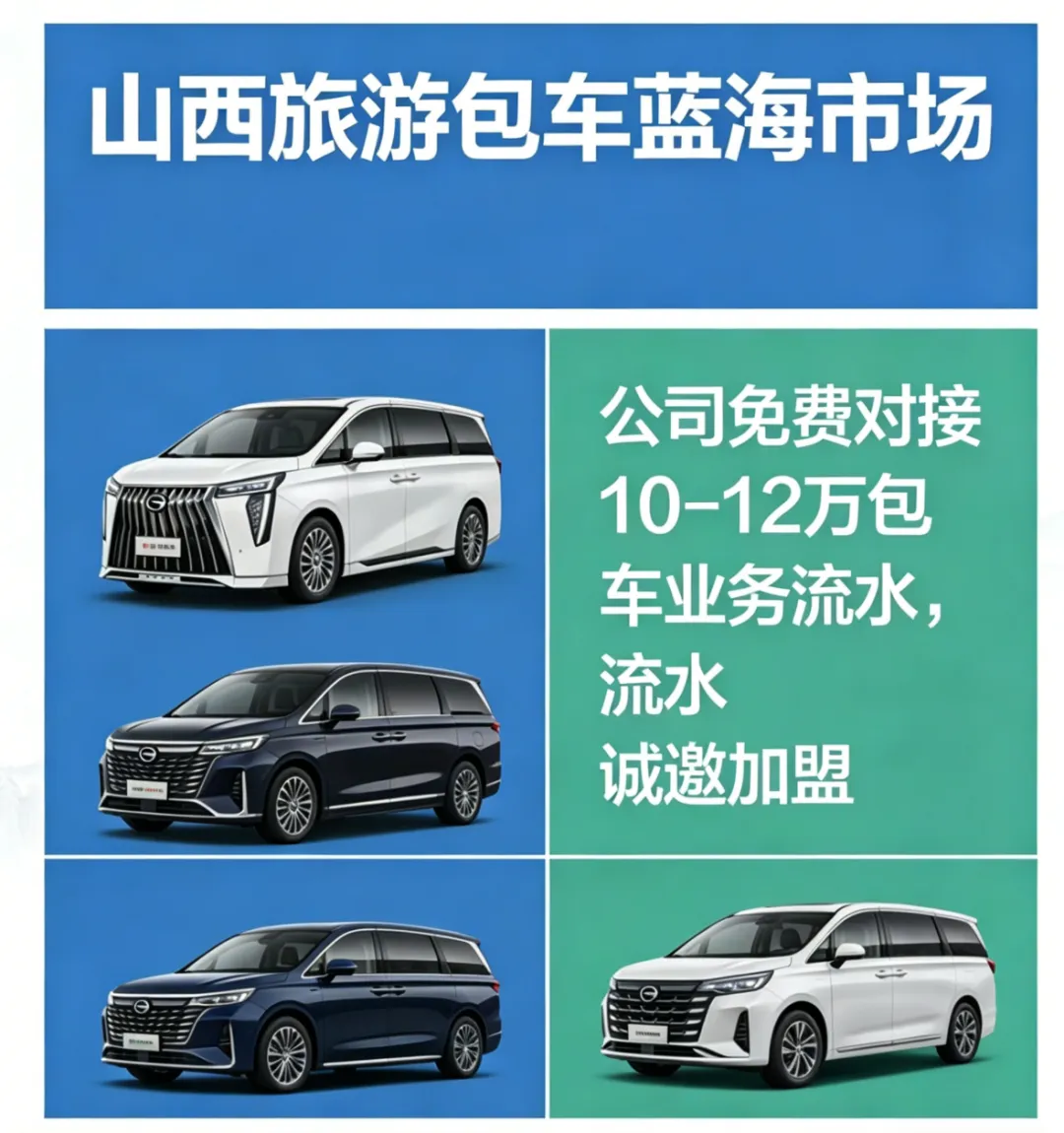 山西旅游包车蓝海市场诚邀老司机加盟!