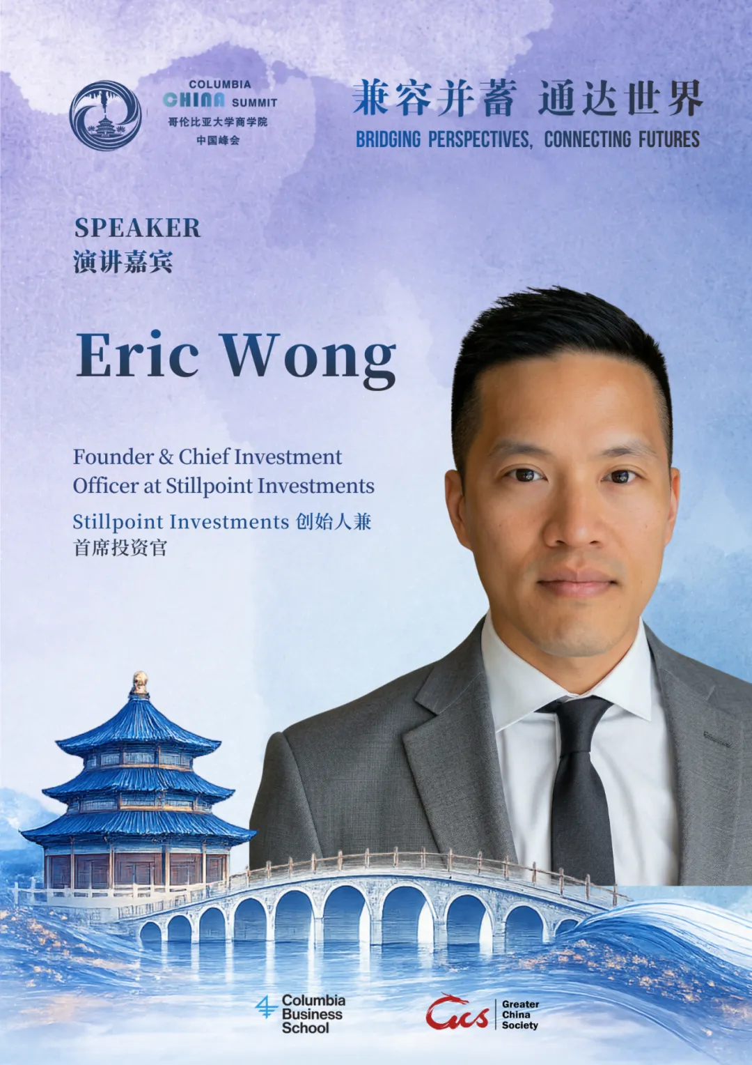 倒计时3天|资本市场、医疗健康、AI前沿与跨文化对话,第十八届哥大中国峰会议程亮点