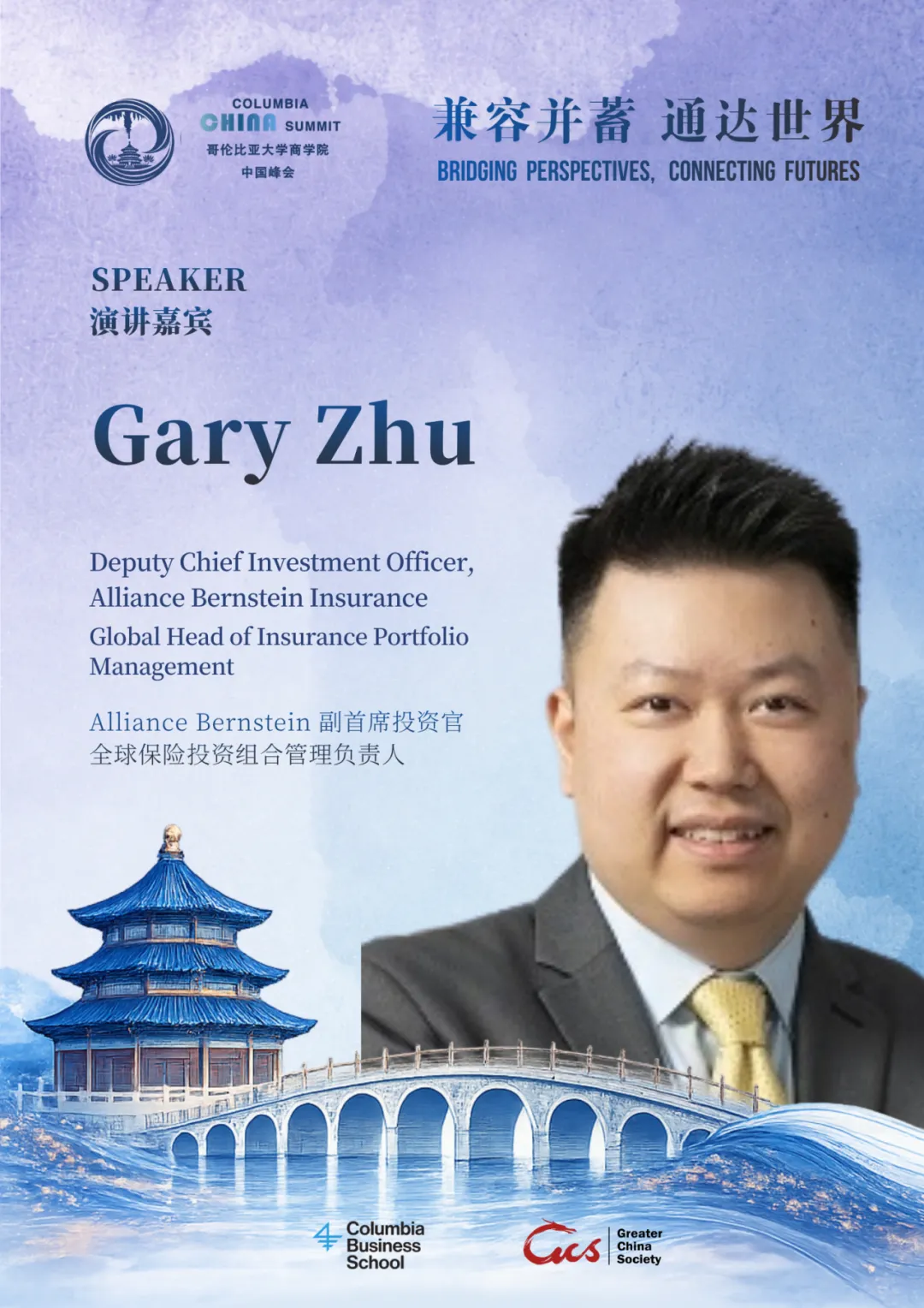 倒计时3天|资本市场、医疗健康、AI前沿与跨文化对话,第十八届哥大中国峰会议程亮点