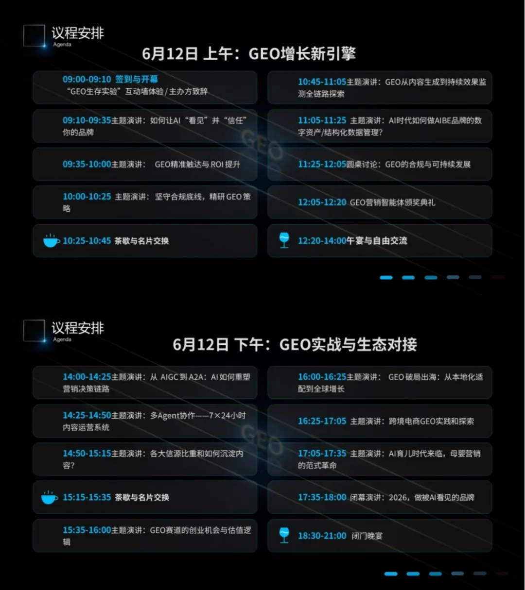 2026 中国 GEO 营销智能体峰会 | 合规破局,抢占 AI 时代营销新风口