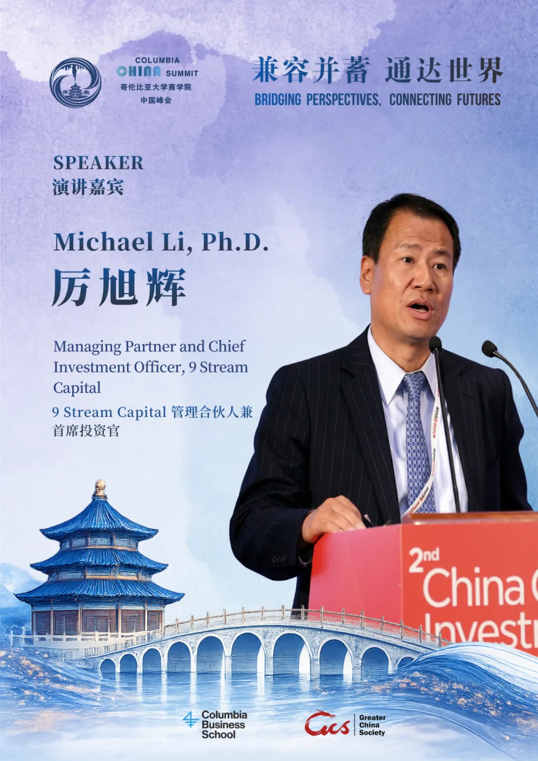 倒计时3天|资本市场、医疗健康、AI前沿与跨文化对话,第十八届哥大中国峰会议程亮点