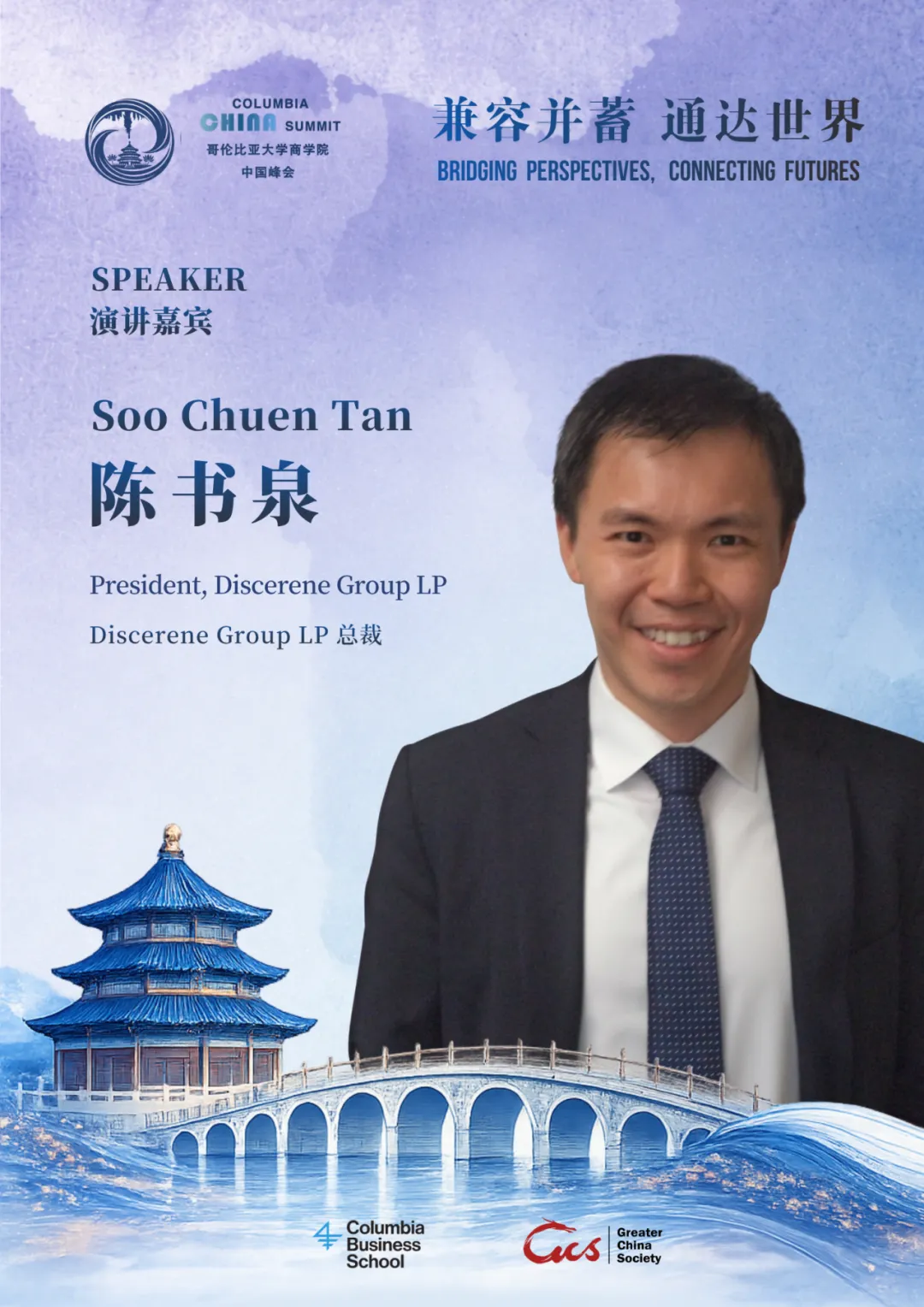 倒计时3天|资本市场、医疗健康、AI前沿与跨文化对话,第十八届哥大中国峰会议程亮点