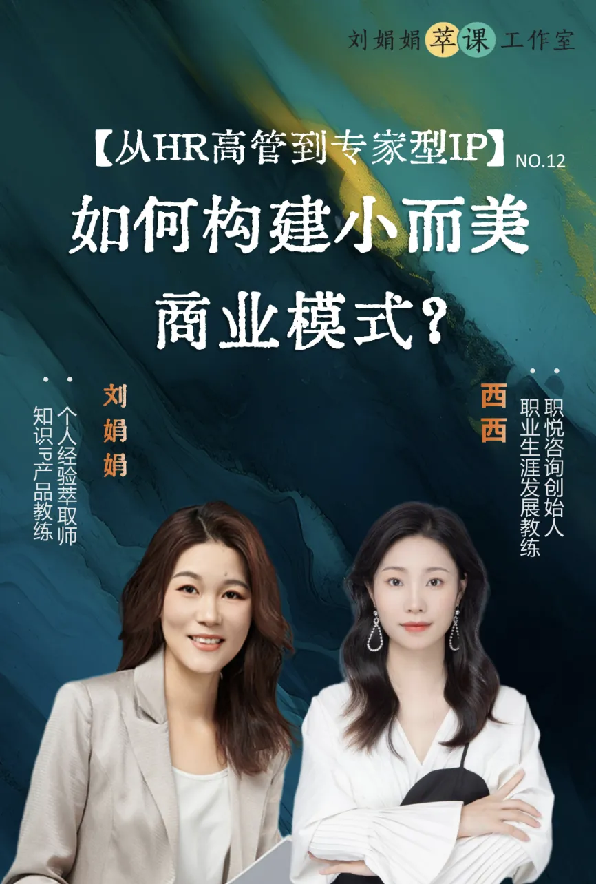 对话经验萃取专家:一场关于转型、产品、获客与心力的深度对话.