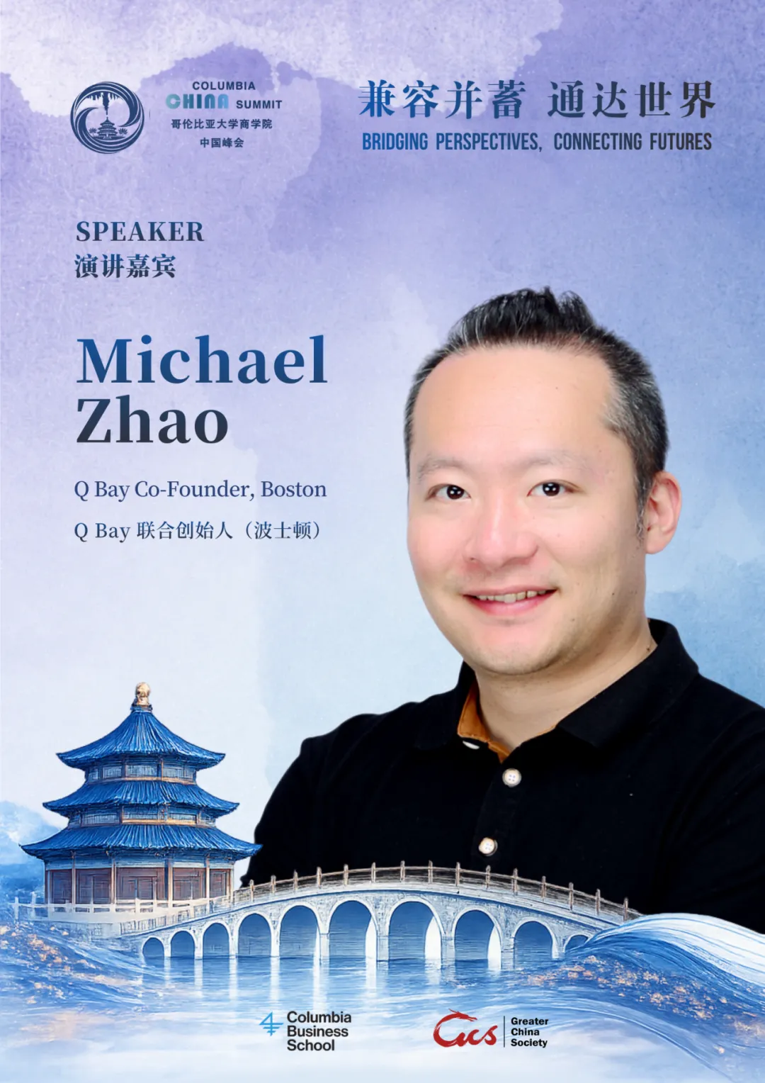 倒计时3天|资本市场、医疗健康、AI前沿与跨文化对话,第十八届哥大中国峰会议程亮点