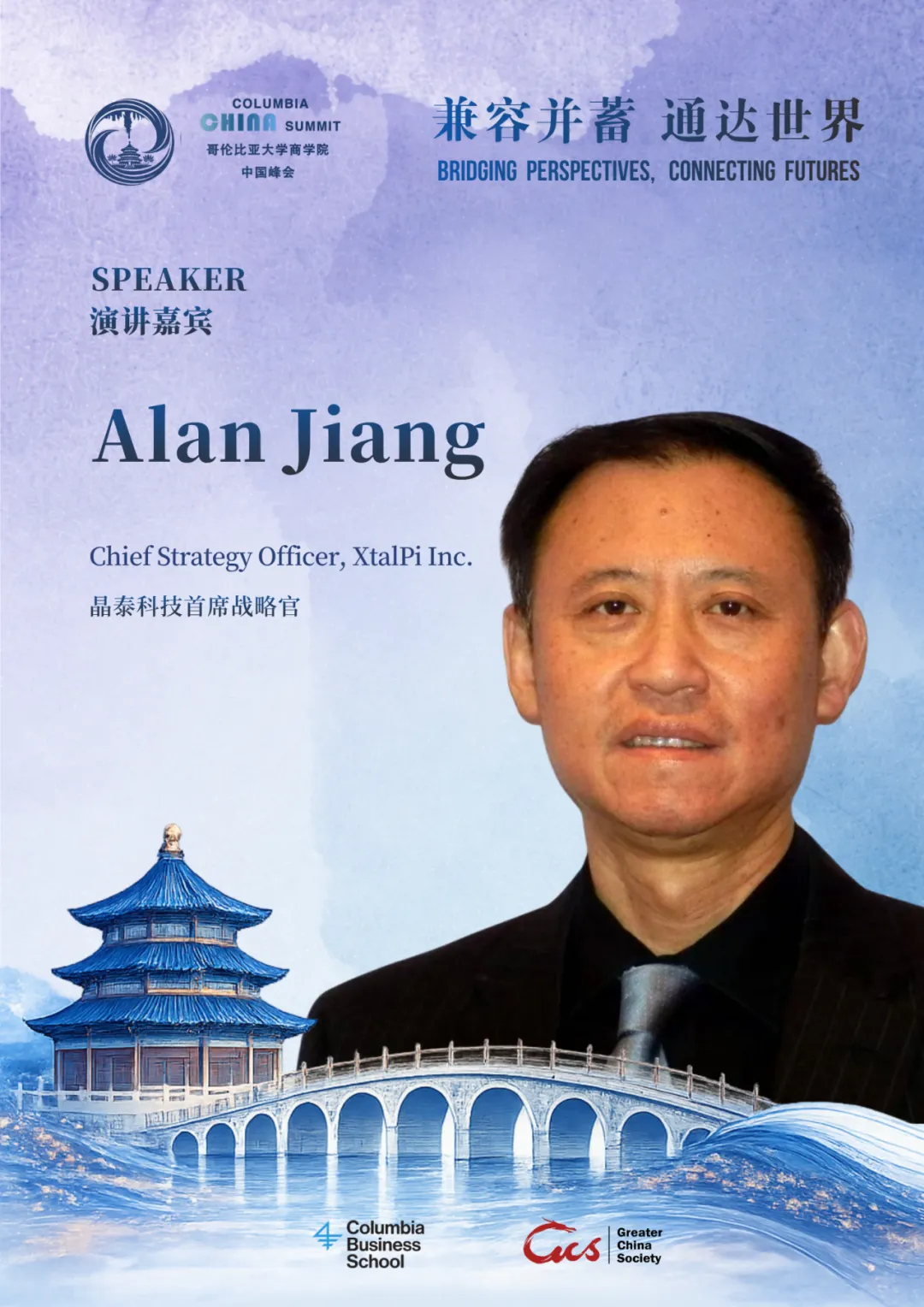 倒计时3天|资本市场、医疗健康、AI前沿与跨文化对话,第十八届哥大中国峰会议程亮点