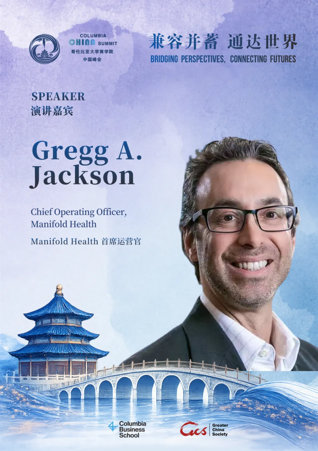 倒计时3天|资本市场、医疗健康、AI前沿与跨文化对话,第十八届哥大中国峰会议程亮点