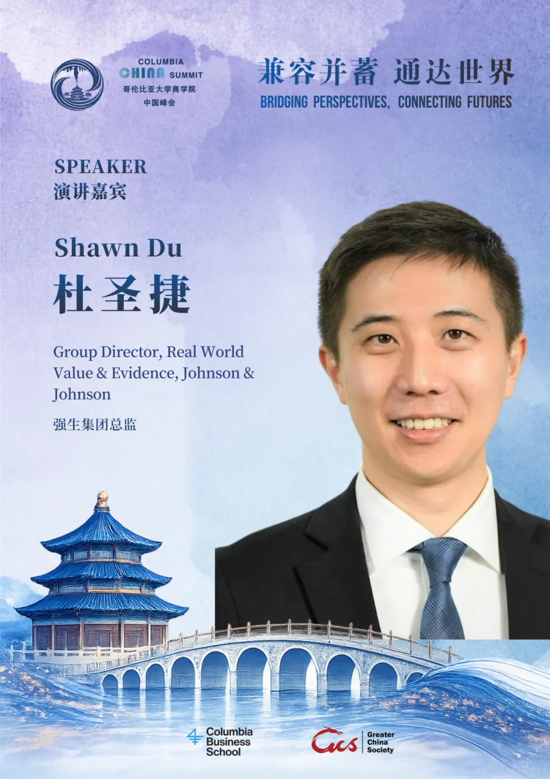 倒计时3天|资本市场、医疗健康、AI前沿与跨文化对话,第十八届哥大中国峰会议程亮点