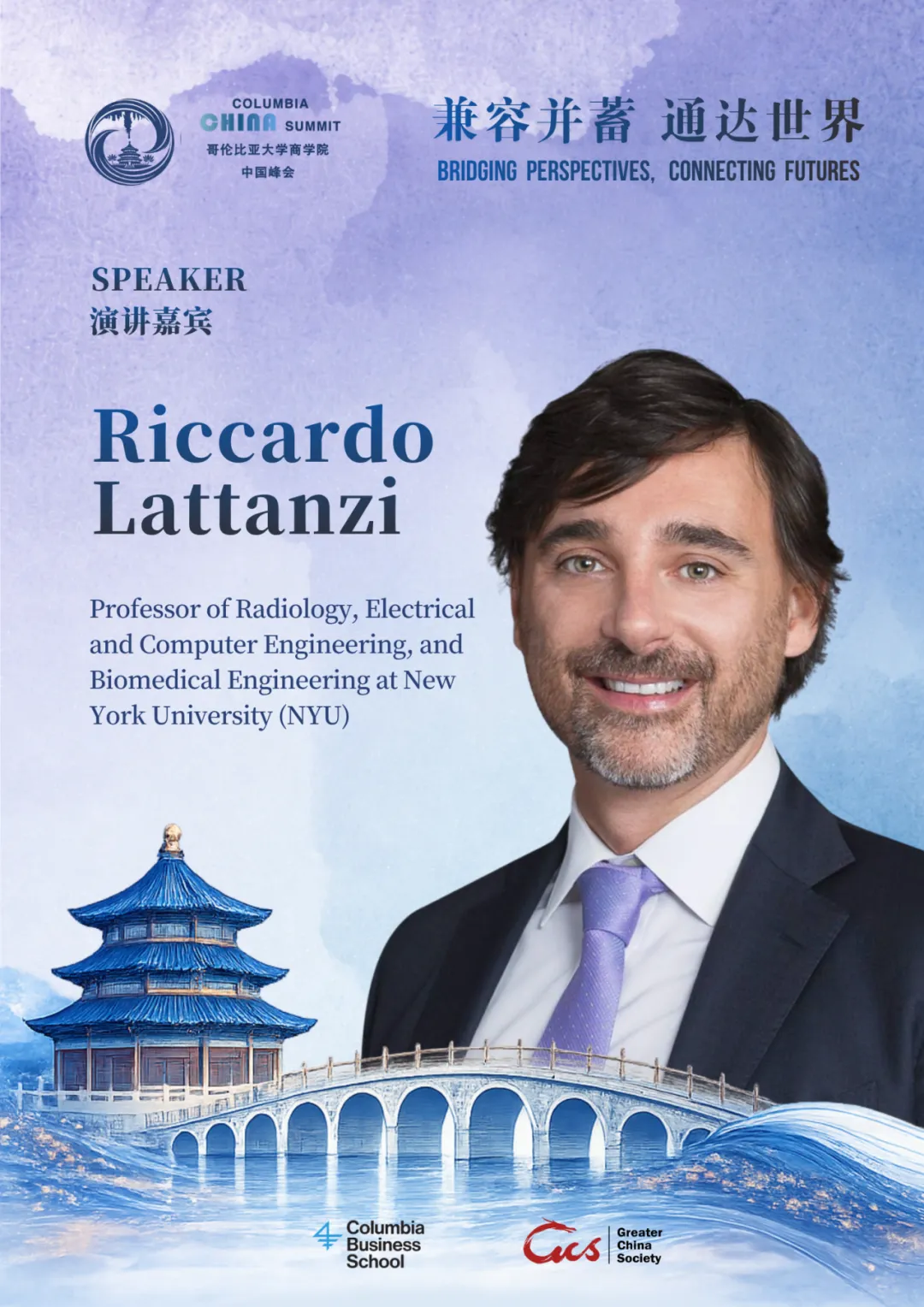 倒计时3天|资本市场、医疗健康、AI前沿与跨文化对话,第十八届哥大中国峰会议程亮点