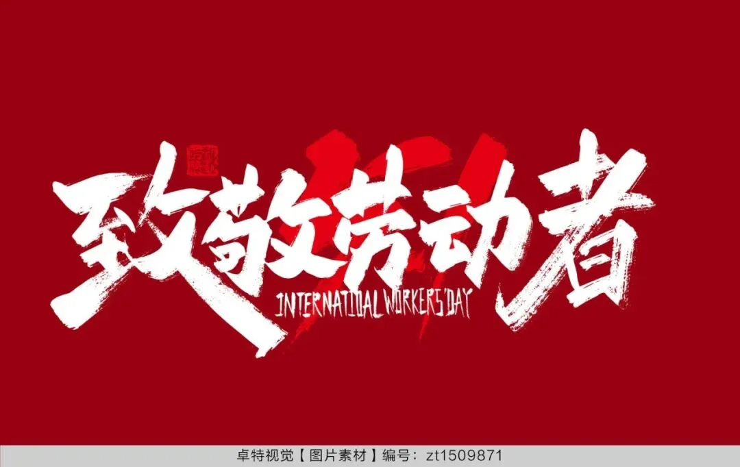 5月营销创意灵感看这里 | 卓特视觉精选图片素材