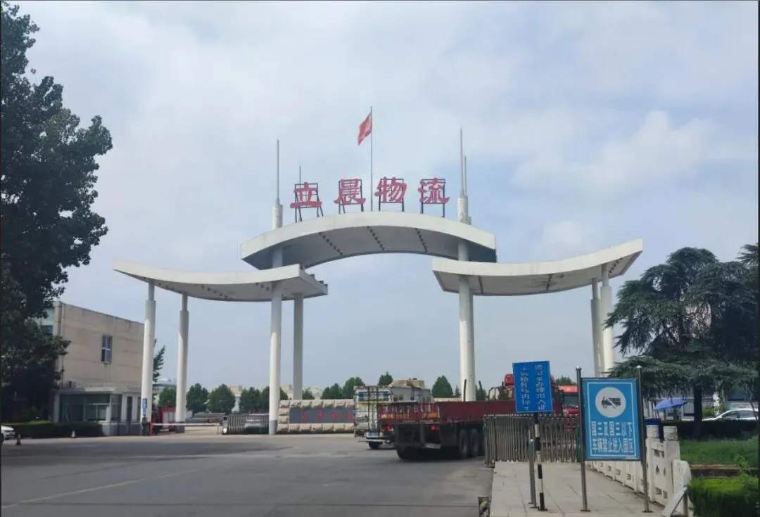 【资产推介】立晨物流股份有限公司债权营销公告