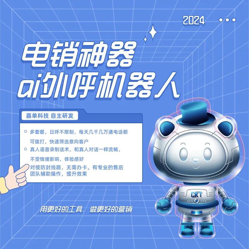 ai电销机器人系统 获客成本低