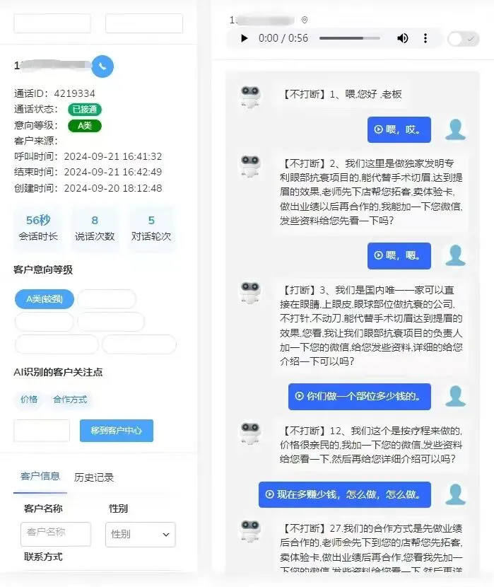 ai电销机器人系统 获客成本低