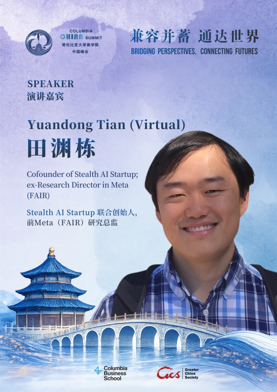 倒计时3天|资本市场、医疗健康、AI前沿与跨文化对话,第十八届哥大中国峰会议程亮点