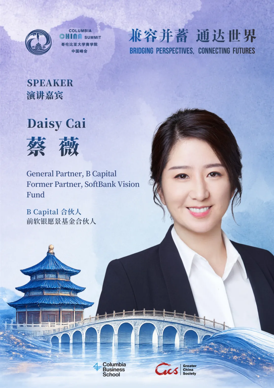 倒计时3天|资本市场、医疗健康、AI前沿与跨文化对话,第十八届哥大中国峰会议程亮点