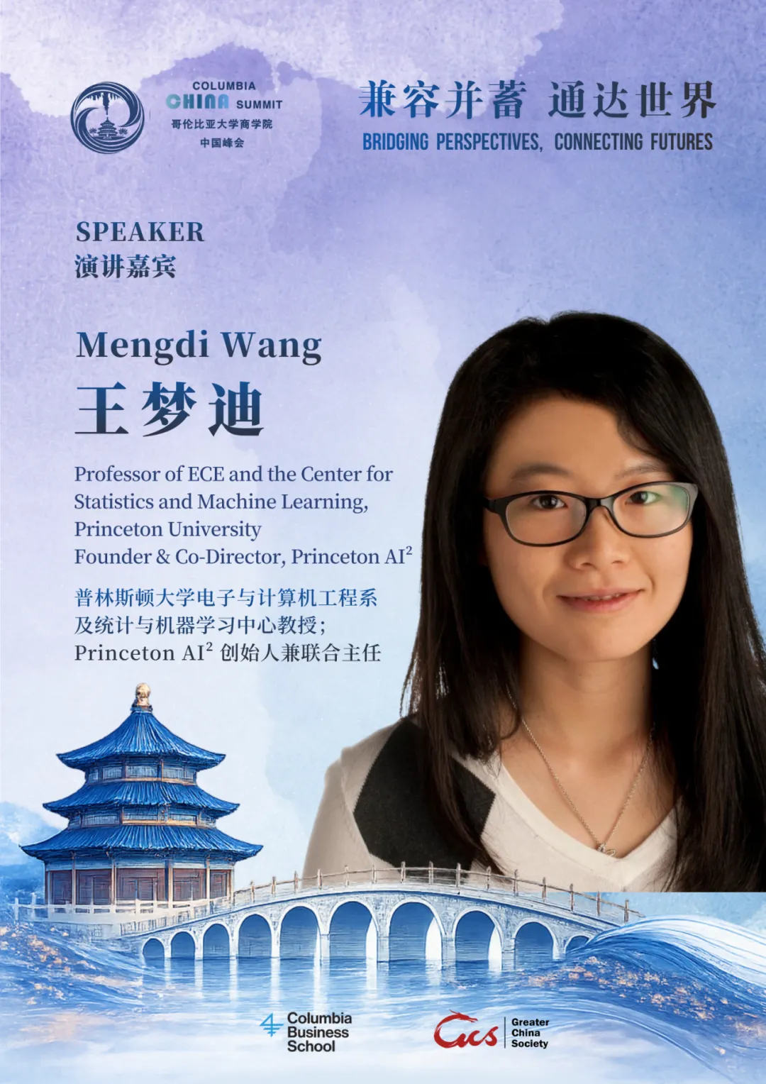 倒计时3天|资本市场、医疗健康、AI前沿与跨文化对话,第十八届哥大中国峰会议程亮点