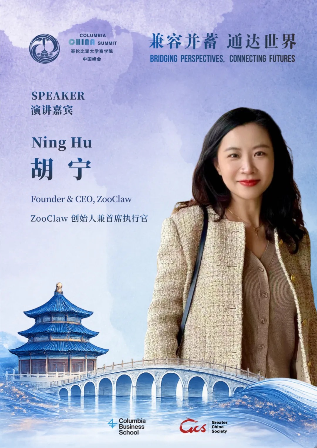 倒计时3天|资本市场、医疗健康、AI前沿与跨文化对话,第十八届哥大中国峰会议程亮点