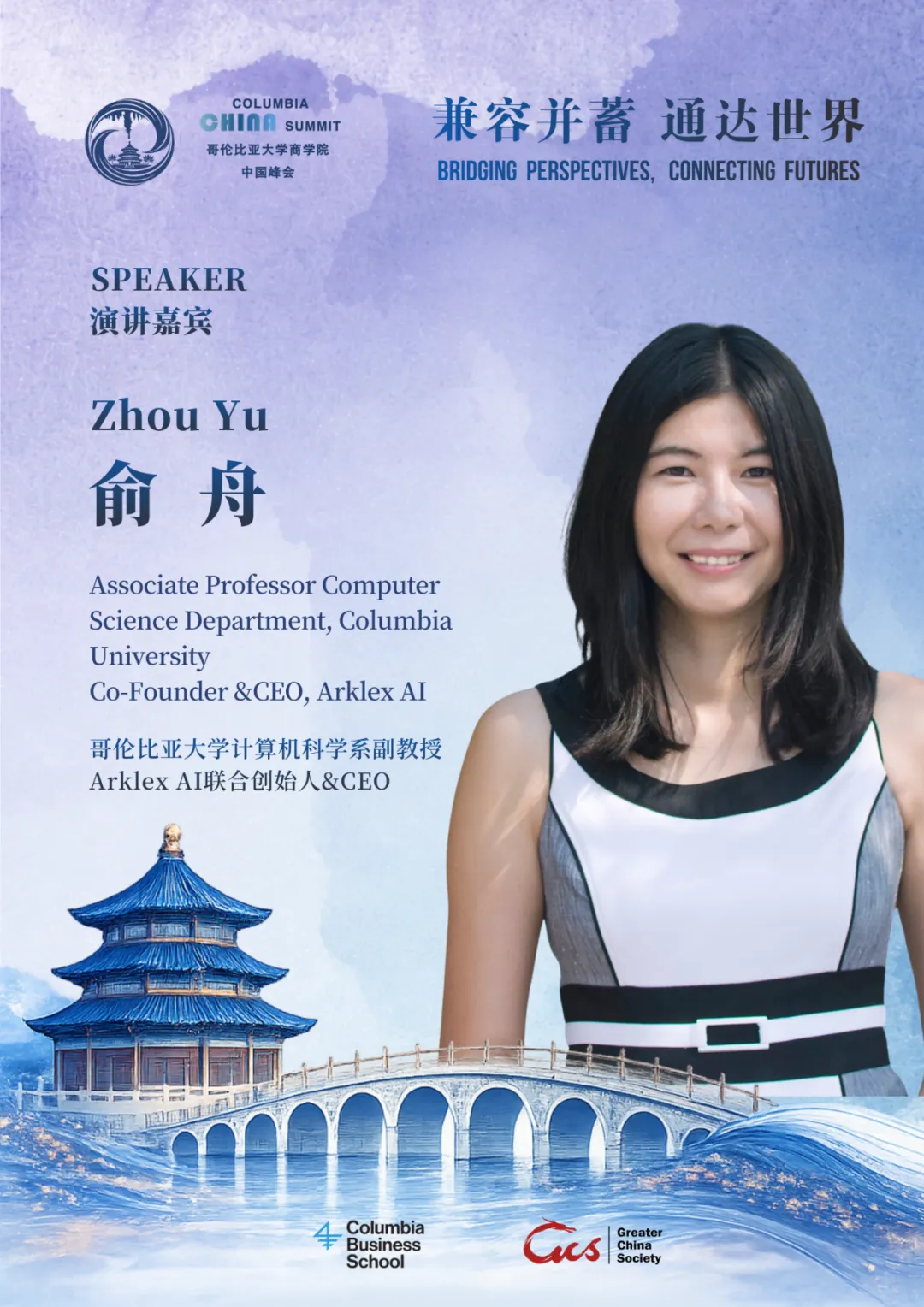 倒计时3天|资本市场、医疗健康、AI前沿与跨文化对话,第十八届哥大中国峰会议程亮点