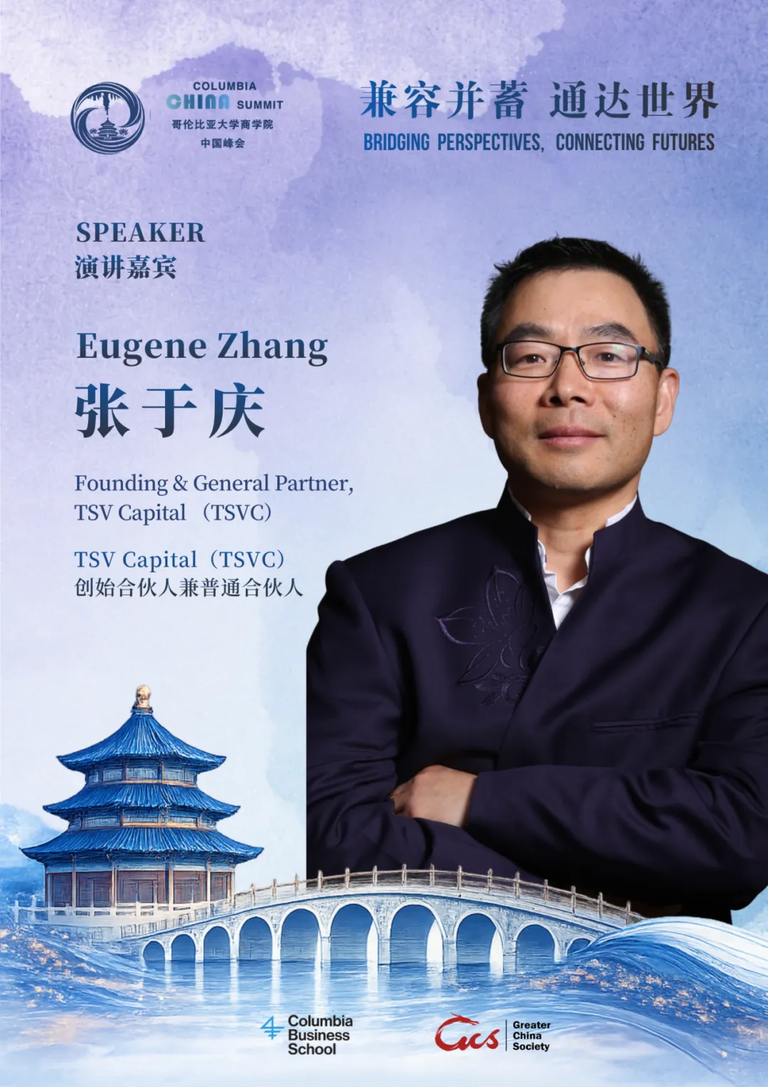 倒计时3天|资本市场、医疗健康、AI前沿与跨文化对话,第十八届哥大中国峰会议程亮点